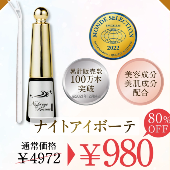 ナイトアイボーテ ロフト