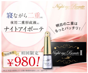 ナイトアイボーテ ロフト